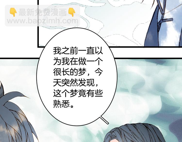 夢未幾已千年 - 第72話  皇位繼承(2/2) - 6