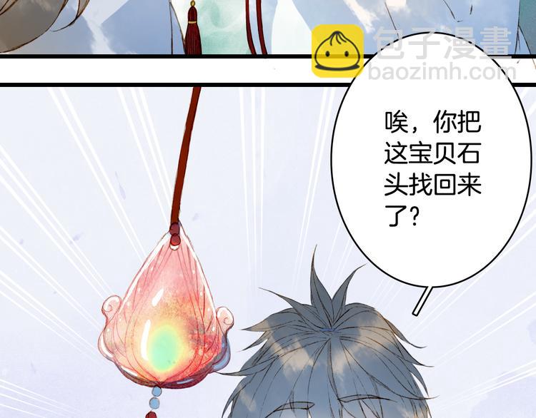 夢未幾已千年 - 第72話  皇位繼承(2/2) - 1