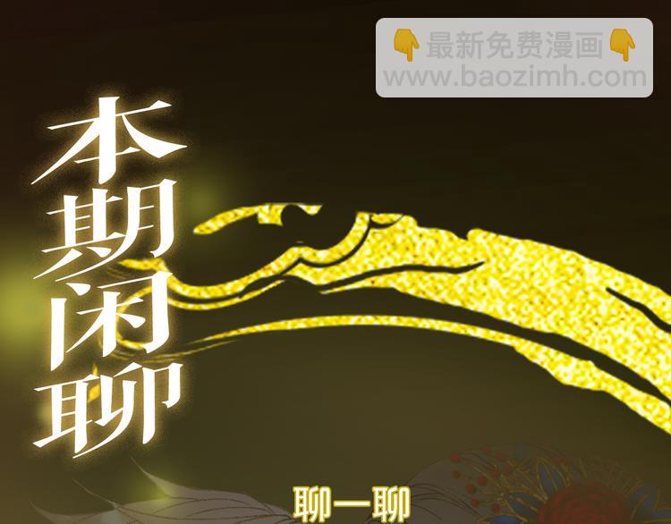 夢未幾已千年 - 第72話  皇位繼承(2/2) - 3