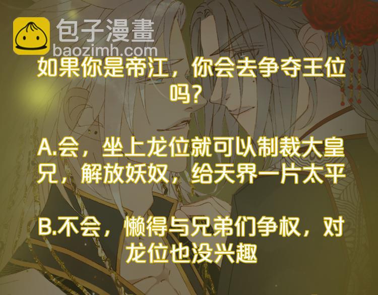 夢未幾已千年 - 第72話  皇位繼承(2/2) - 4