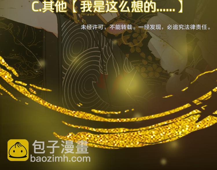 夢未幾已千年 - 第72話  皇位繼承(2/2) - 5