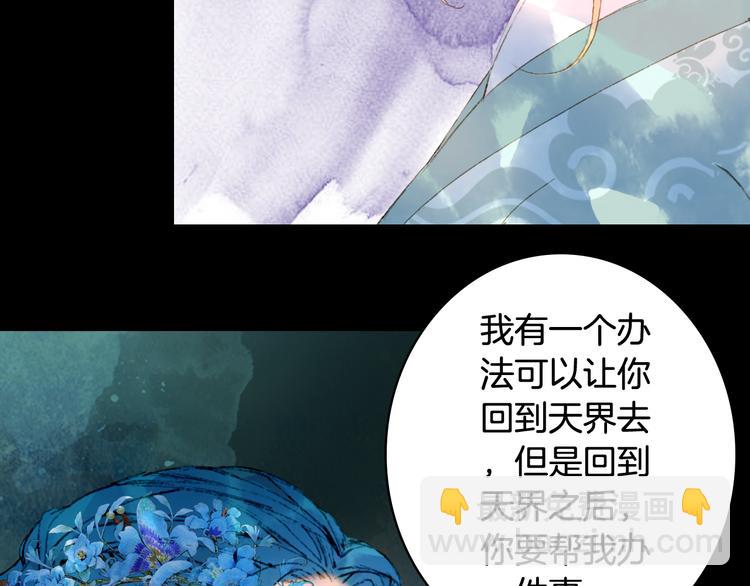 夢未幾已千年 - 第74話  命令(1/2) - 3