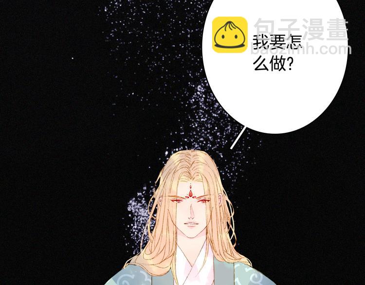 夢未幾已千年 - 第74話  命令(1/2) - 8