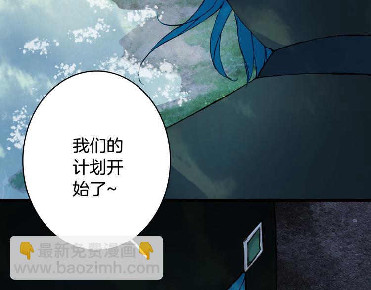 夢未幾已千年 - 第74話  命令(1/2) - 1