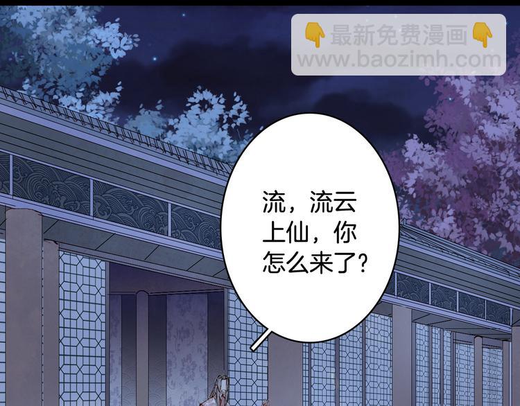 夢未幾已千年 - 第74話  命令(2/2) - 4