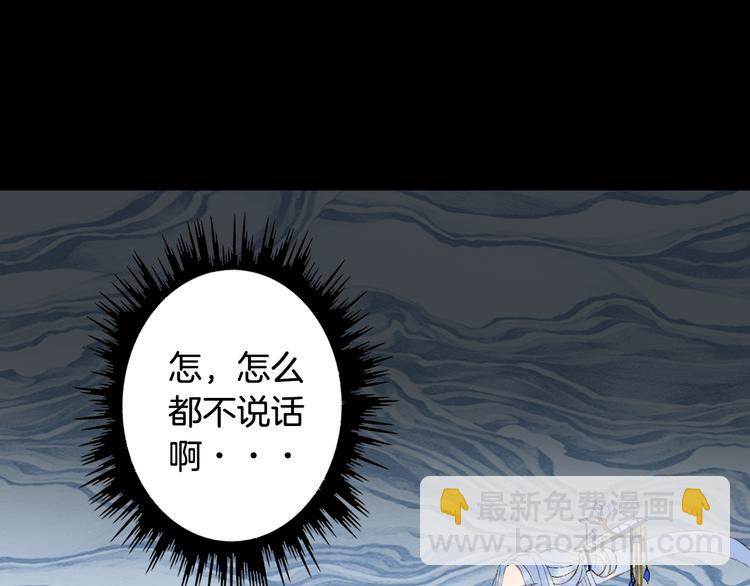 夢未幾已千年 - 第74話  命令(2/2) - 6