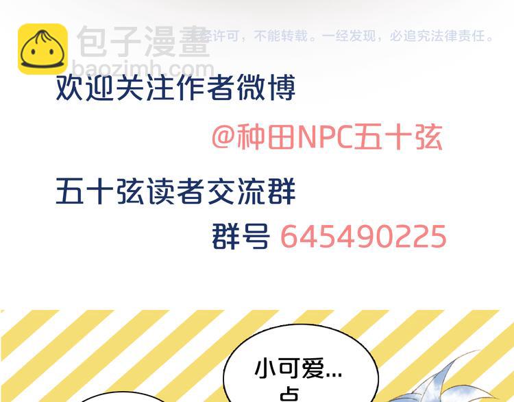 夢未幾已千年 - 第74話  命令(2/2) - 3