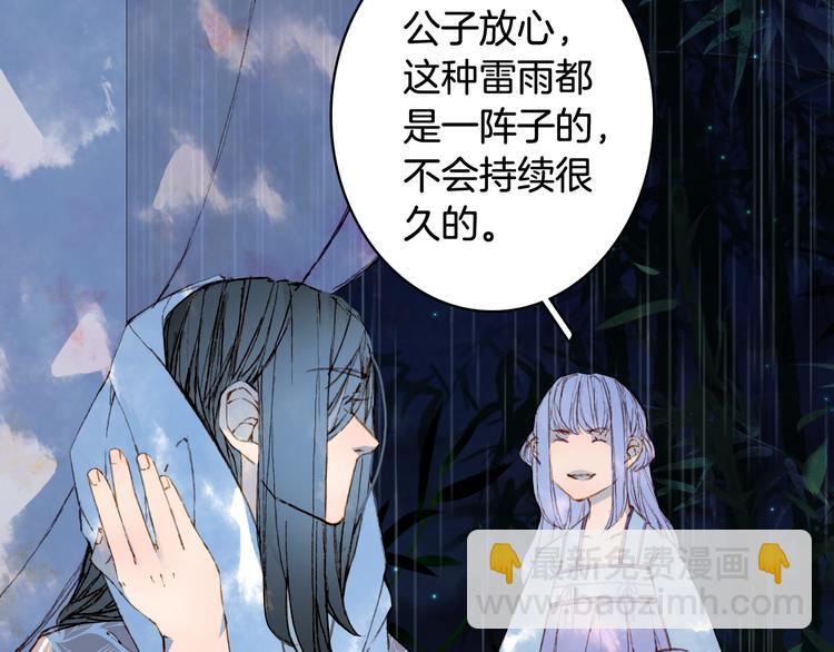 夢未幾已千年 - 第76話  傷心雨(1/2) - 3