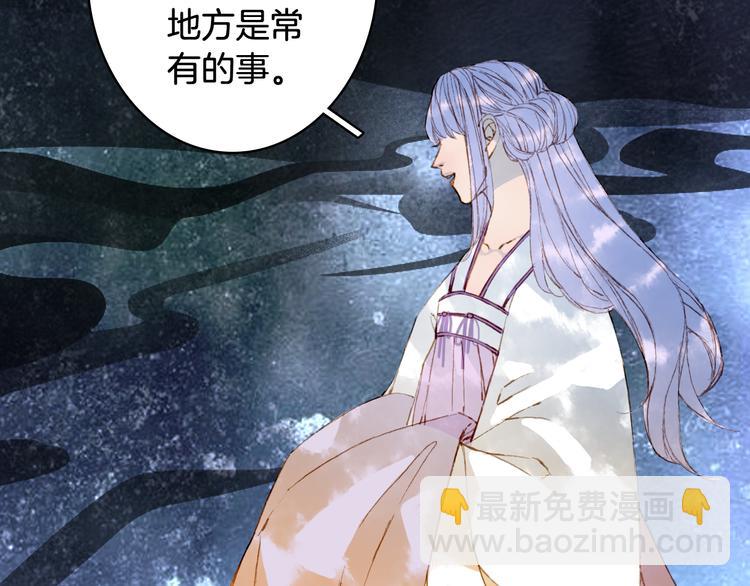 夢未幾已千年 - 第76話  傷心雨(1/2) - 5