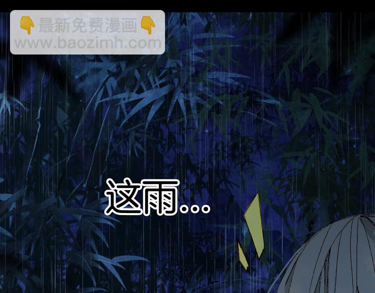 夢未幾已千年 - 第76話  傷心雨(1/2) - 1