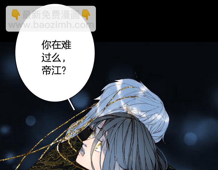 夢未幾已千年 - 第76話  傷心雨(1/2) - 3