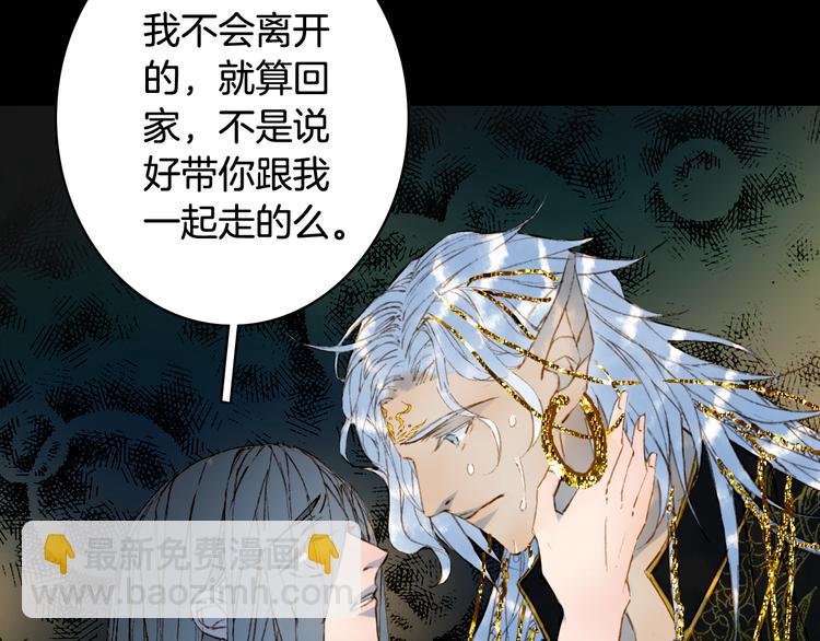 夢未幾已千年 - 第76話  傷心雨(2/2) - 1