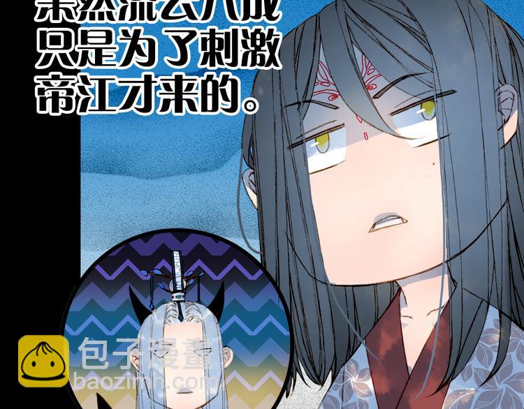 夢未幾已千年 - 第76話  傷心雨(2/2) - 5