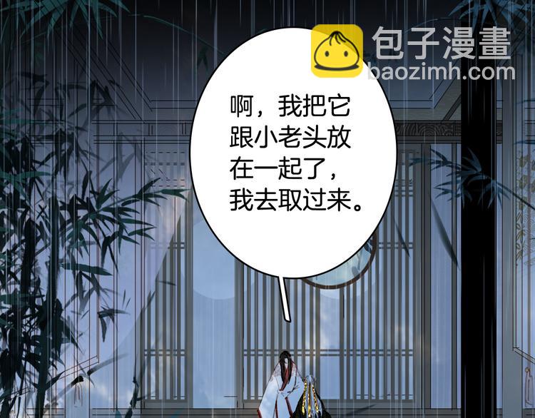 夢未幾已千年 - 第76話  傷心雨(2/2) - 4