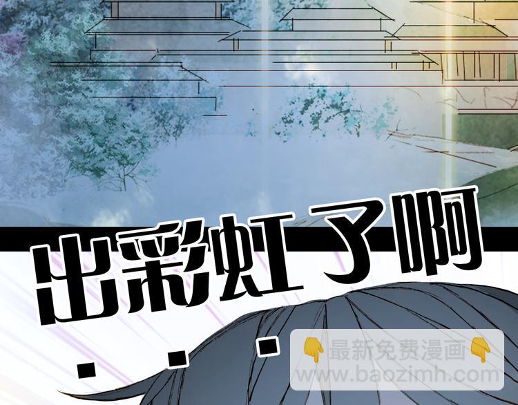 夢未幾已千年 - 第78話  彩虹(1/2) - 3