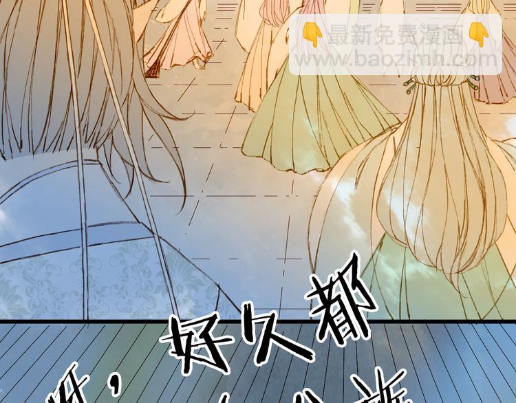 夢未幾已千年 - 第78話  彩虹(1/2) - 7