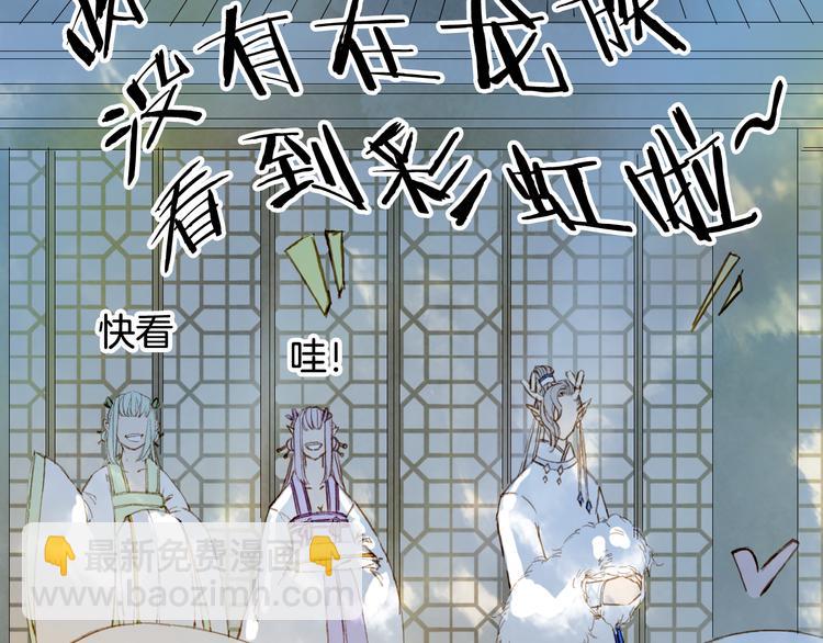 夢未幾已千年 - 第78話  彩虹(1/2) - 8