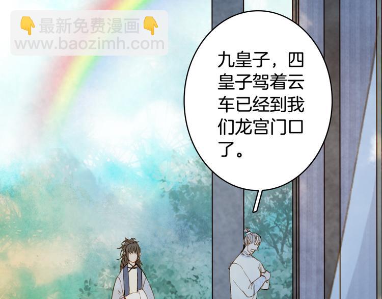 夢未幾已千年 - 第78話  彩虹(1/2) - 4