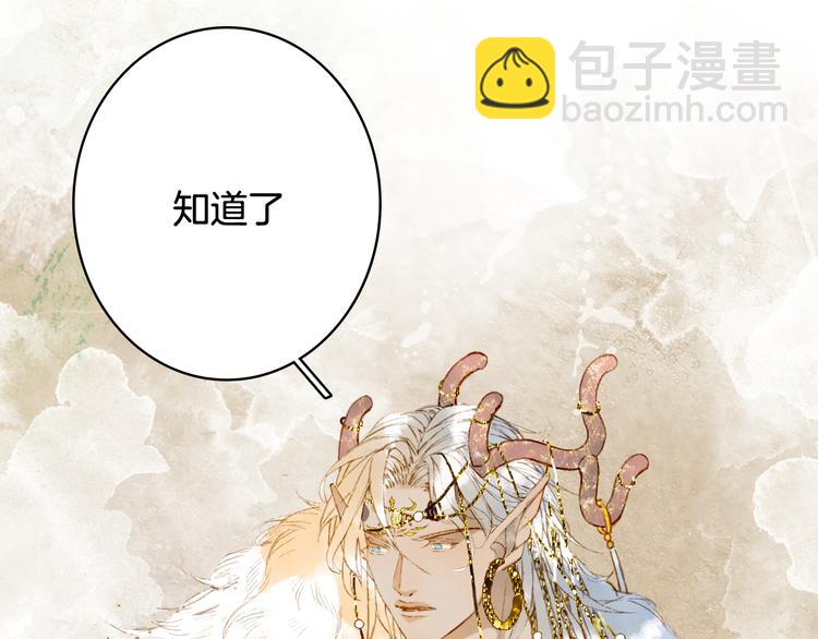 夢未幾已千年 - 第78話  彩虹(1/2) - 6