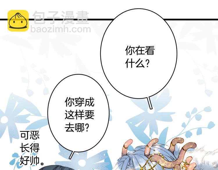 夢未幾已千年 - 第78話  彩虹(2/2) - 6