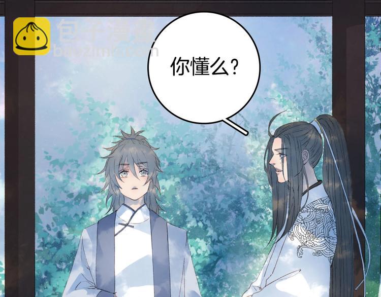 夢未幾已千年 - 第8話 咬一口(1/2) - 3