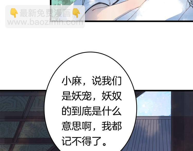 夢未幾已千年 - 第8話 咬一口(1/2) - 2