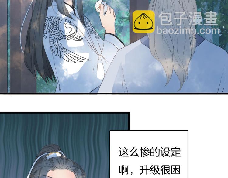 夢未幾已千年 - 第8話 咬一口(1/2) - 2