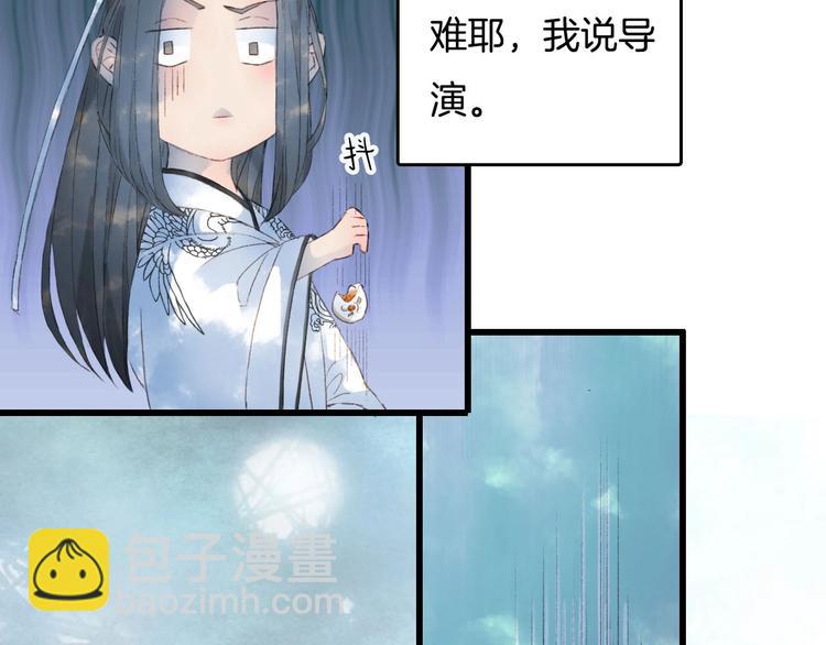 夢未幾已千年 - 第8話 咬一口(1/2) - 3