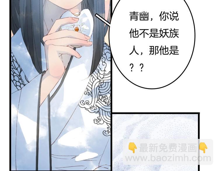 夢未幾已千年 - 第8話 咬一口(1/2) - 7