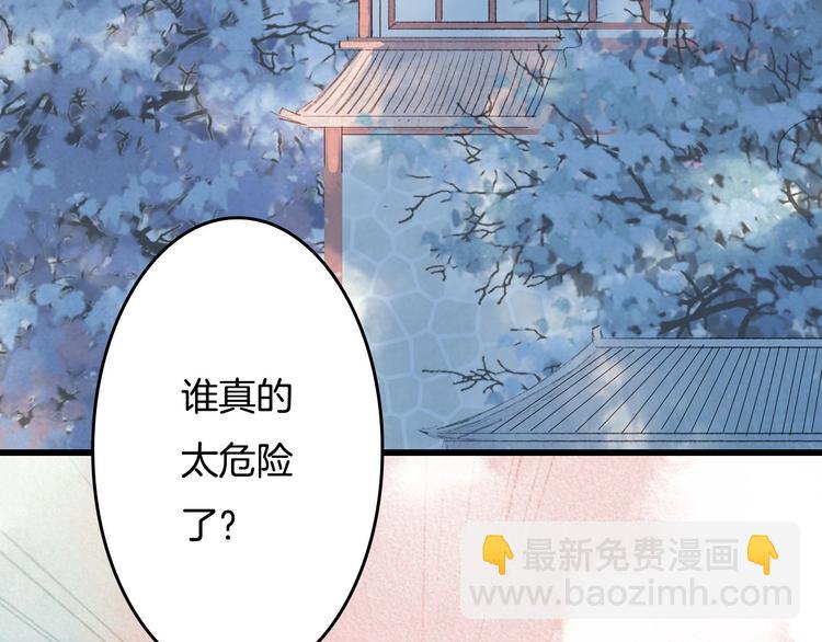 夢未幾已千年 - 第8話 咬一口(2/2) - 3