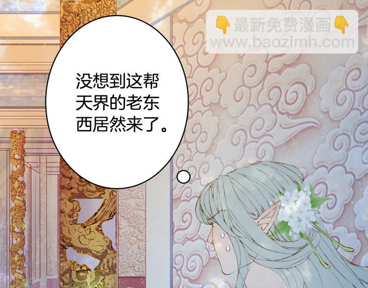 夢未幾已千年 - 第80話  突進天宮(2/2) - 7