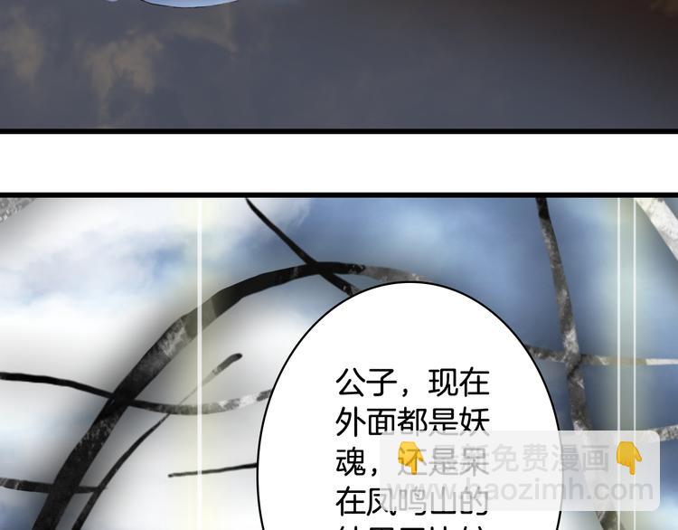 夢未幾已千年 - 第82話  營救(1/2) - 3