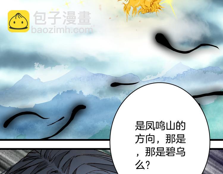 夢未幾已千年 - 第82話  營救(1/2) - 4