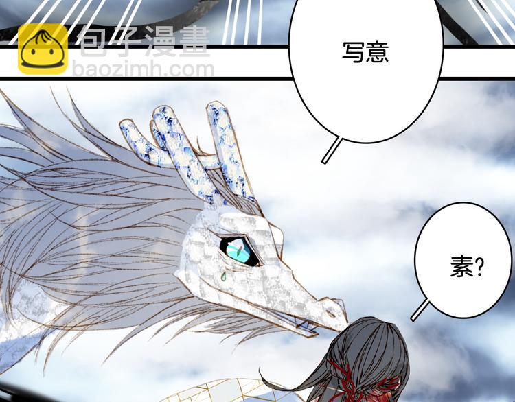 夢未幾已千年 - 第82話  營救(1/2) - 8