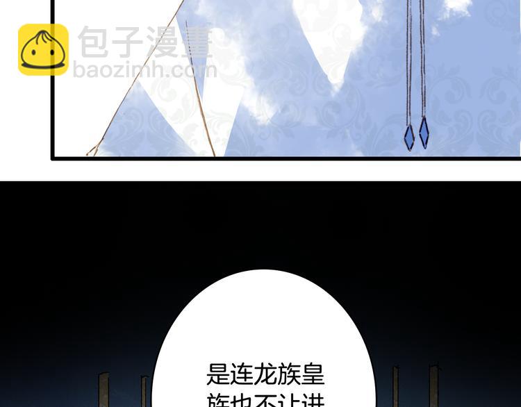 夢未幾已千年 - 第82話  營救(2/2) - 2