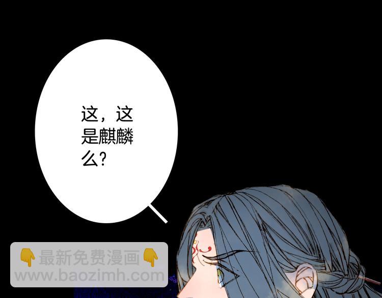 夢未幾已千年 - 第84話  麒麟(2/2) - 1