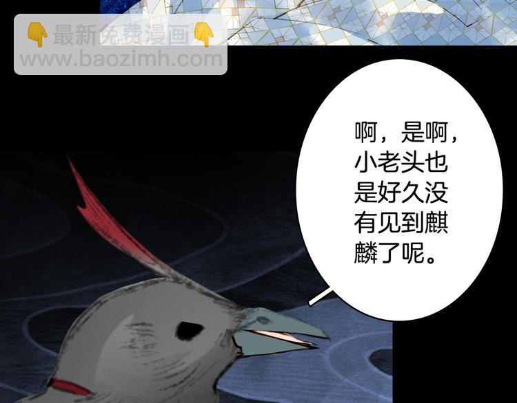 夢未幾已千年 - 第84話  麒麟(2/2) - 3