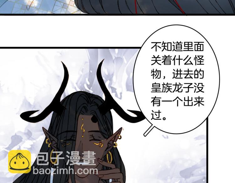 夢未幾已千年 - 第84話  麒麟(1/2) - 1