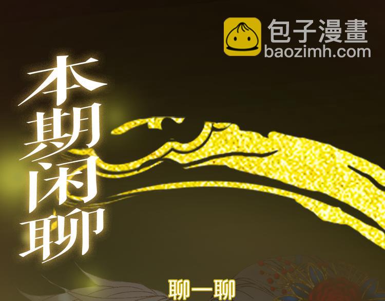 夢未幾已千年 - 第84話  麒麟(2/2) - 6