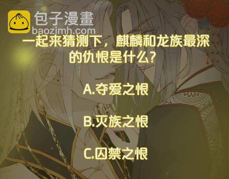 夢未幾已千年 - 第84話  麒麟(2/2) - 7