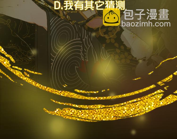 夢未幾已千年 - 第84話  麒麟(2/2) - 8