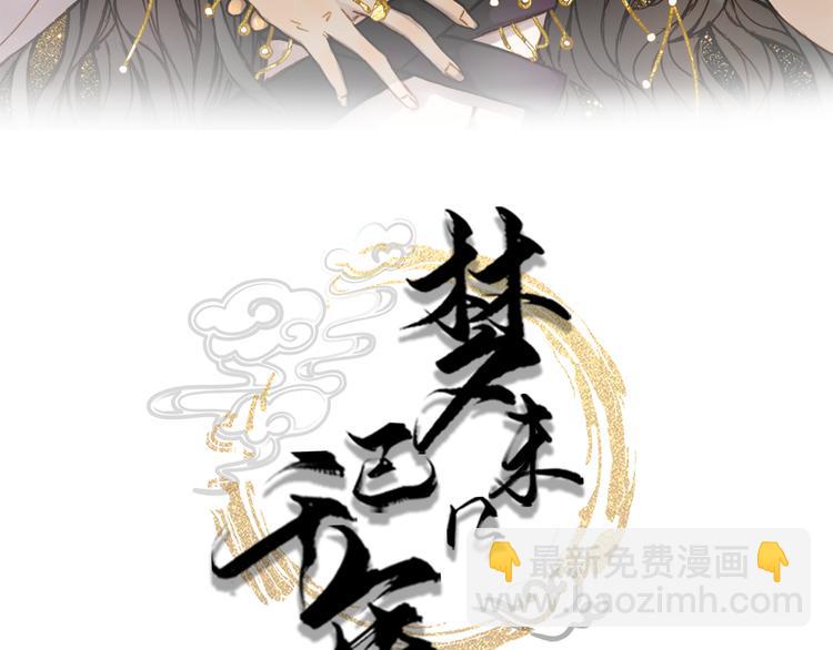 夢未幾已千年 - 第86話  相認(1/2) - 3