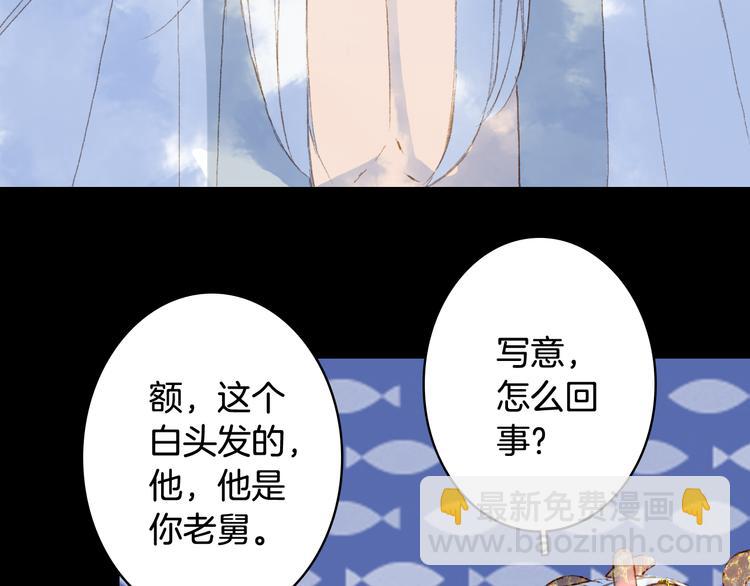 夢未幾已千年 - 第86話  相認(2/2) - 2