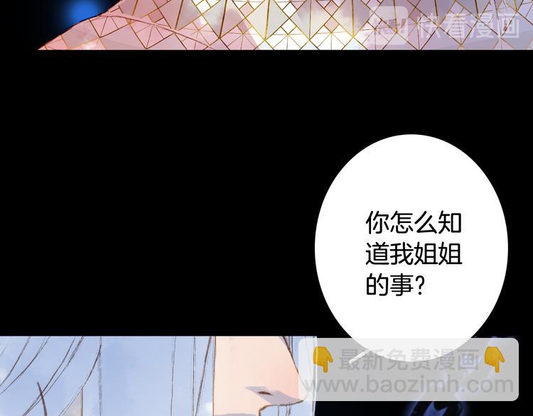 夢未幾已千年 - 第86話  相認(2/2) - 6