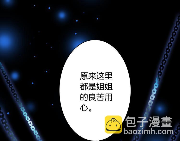 夢未幾已千年 - 第86話  相認(2/2) - 7