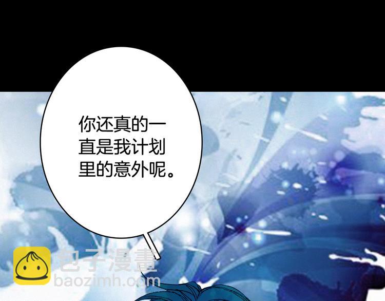 夢未幾已千年 - 第88話  計劃裡的意外(1/2) - 5