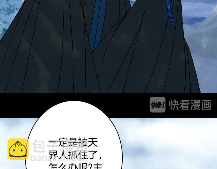 夢未幾已千年 - 第88話  計劃裡的意外(1/2) - 1