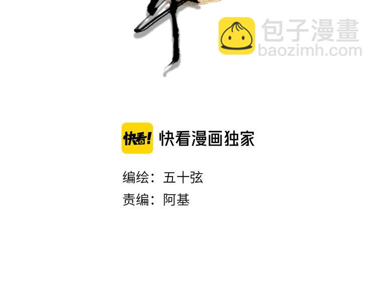 夢未幾已千年 - 第88話  計劃裡的意外(1/2) - 4