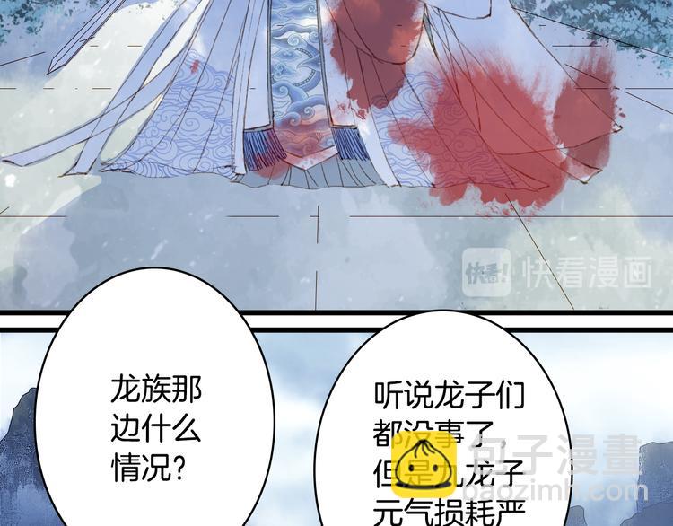 夢未幾已千年 - 第88話  計劃裡的意外(1/2) - 4