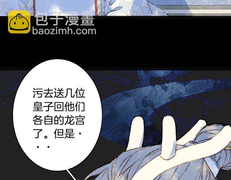 夢未幾已千年 - 第88話  計劃裡的意外(2/2) - 1